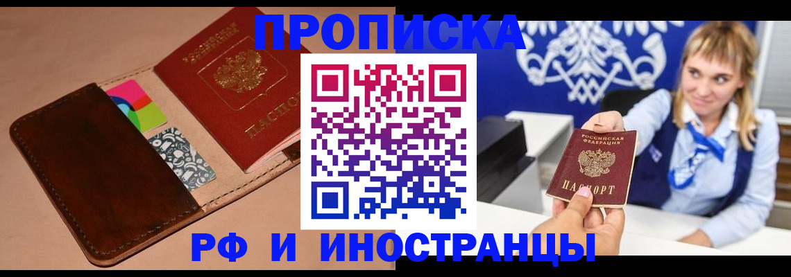 прописка паспорт в Благодарном