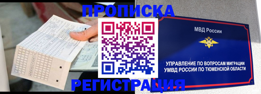 прописка в квартире в Благодарном
