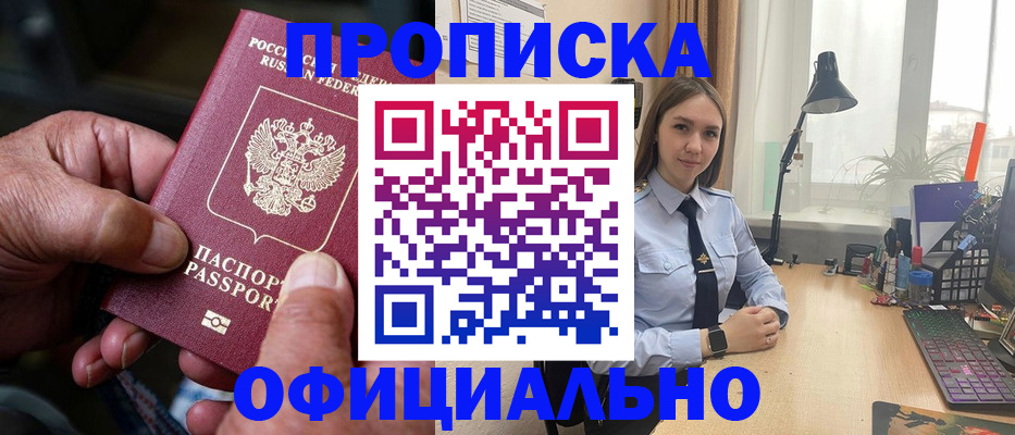 прописка в Благодарном