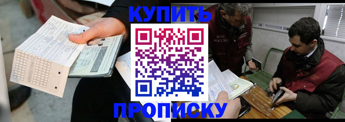 прописка поиск в Благодарном