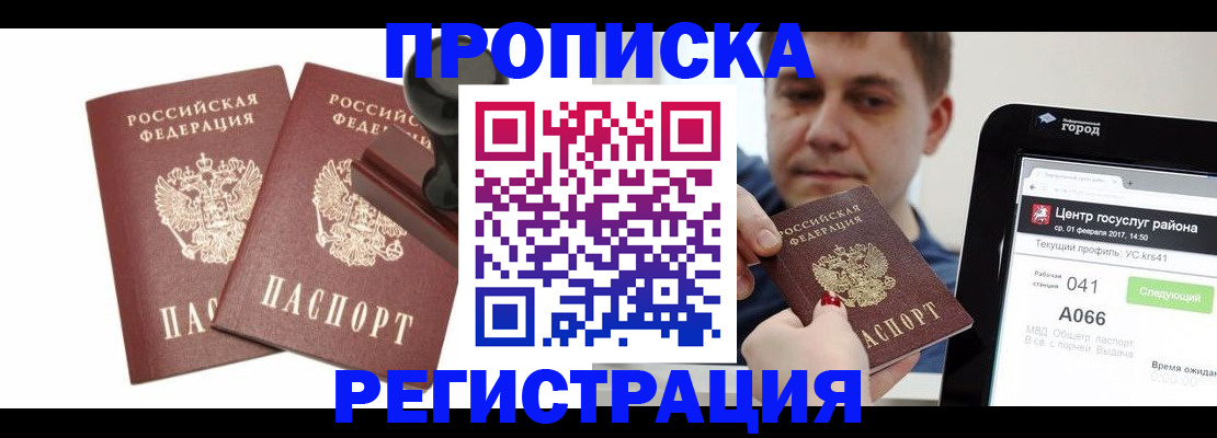 купить прописку в Благодарном