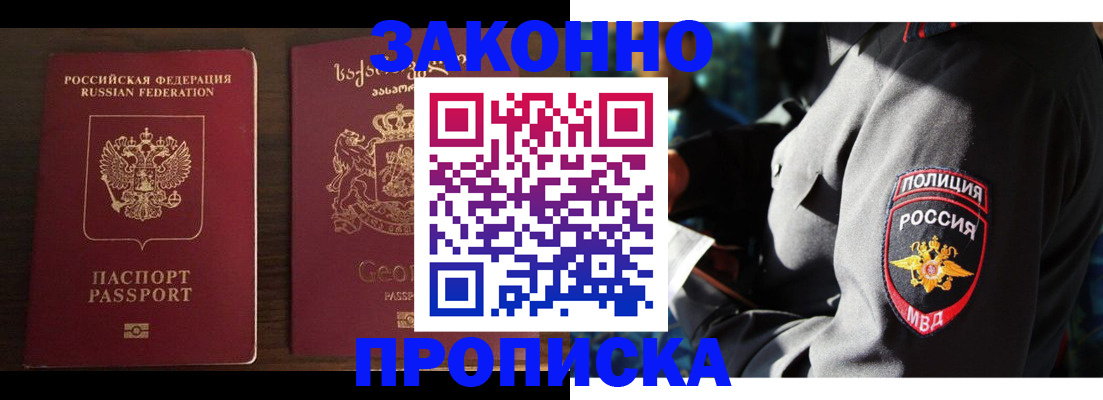 временная регистрация гарантия в Благодарном