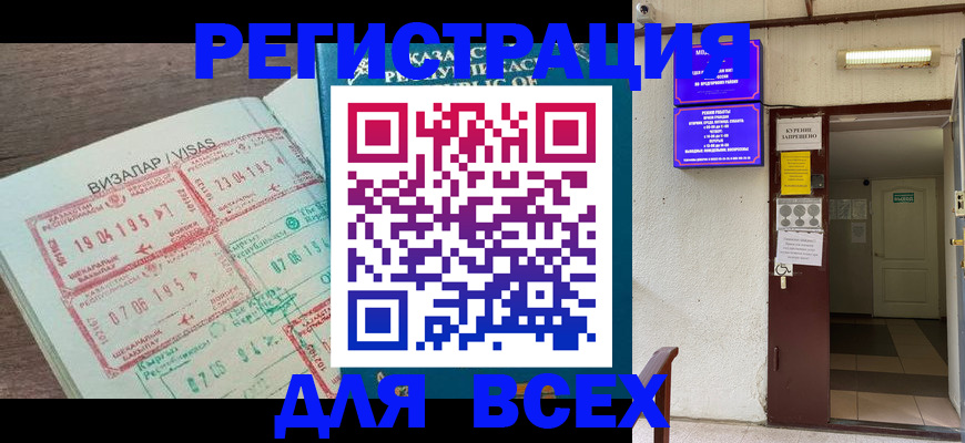 прописка в Благодарном