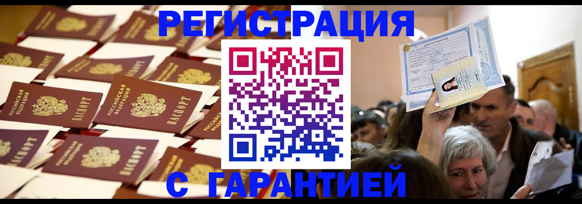 регистрация в Благодарном